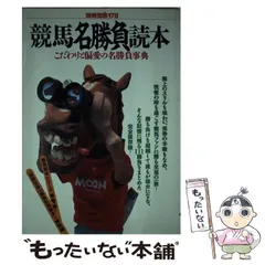 2025年最新】別冊宝島 競馬 読本の人気アイテム - メルカリ