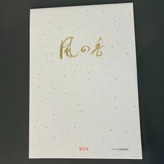 アピカ　便箋セミ　Ｂ５ セン３７ 風の香　3冊セット　手紙