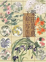 柴田是真風◇明烏蒔絵盃◇あけがらす◇土佐光芳下絵◇江戸時代