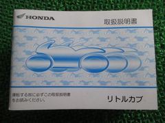 リトルカブ 取扱説明書 ホンダ 正規 中古 バイク 整備書 GCN BA-AA01 fx 車検 整備情報