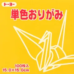 トーヨー 単色折紙１５．０－０７ やまぶき 064107のサムネイル