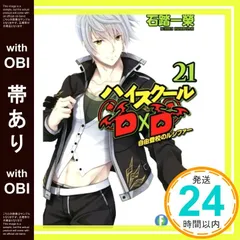 2026年最新】ハイスクールd×d 小説の人気アイテム - メルカリ