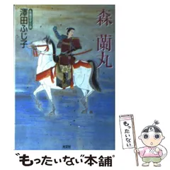 2025年最新】沢田ふじ子の人気アイテム - メルカリ