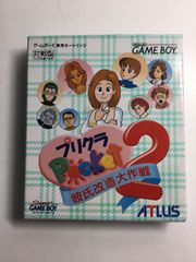 GB　ゲームボーイ　プリクラPocket2 彼氏改造大作戦　☆10682