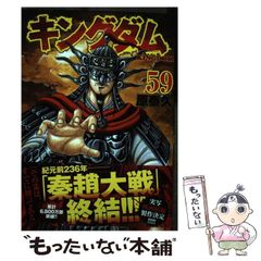 キングダム 59巻 送料無料 - メルカリ