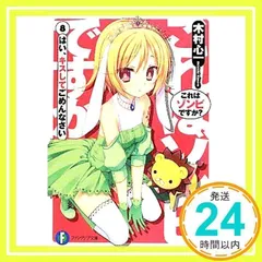 2026年最新】これはゾンビですかの人気アイテム - メルカリ