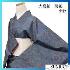 未着用 小紋 大島紬 花模様 縦にヱ霞 小花 ネイビー 着物 014a d