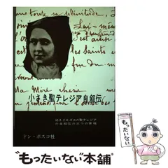 2023年最新】聖テレジアの人気アイテム - メルカリ