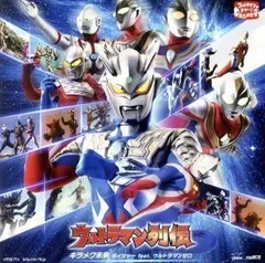 100％品質 ウルトラマンゼット＆ウルトラマンゼロ 特典ボイスドラマCD