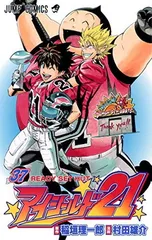 アイシールド21 全巻セット　全巻初版　ジャンパラ　帯付き + おまけ アイシールド21 全巻セット 全巻初版 ジャンパラ 帯付き - メルカリ
