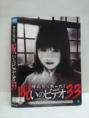 新品ケース交換済み　ほんとにあった!呪いのビデオ　DVD101巻セット Yahoo!オークション -「呪いのビデオ セット」の落札相場・落札価格