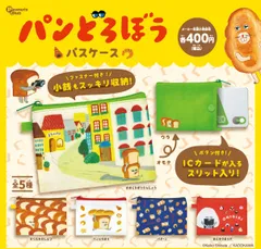 パンどろぼう パスケース[全5種セット(フルコンプ)]