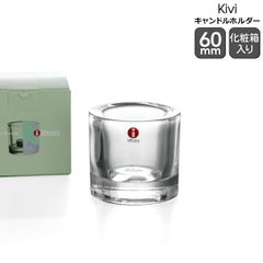★★★アウトレット（訳あり）★★★ イッタラ キビ kivi キャンドルホルダー 60mm 1271 クリア
