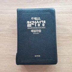 韓日対照聖書/新旧約 改訳改定版/新共同訳 NKRNI83DI | 教文館