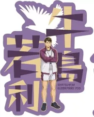 【中古】シール・ステッカー 牛島若利(名前) 「モバイルステッカーコレクション ハイキュー? Vol.1」