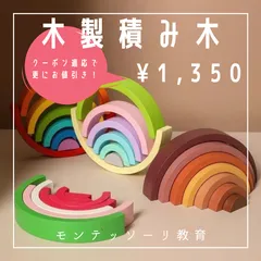今だけ大安売り【世界で大人気】木製レインボーアーチのサムネイル