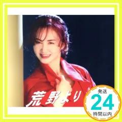 2025年最新】中島みゆき 荒野よりの人気アイテム - メルカリ