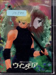 ★新品未開封★未使用 ウインダリア DVD Amazon.co.jp: ウインダリア 特別篇[古谷徹][Laser Disc] : DVD