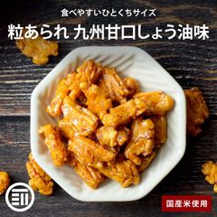 前田家 粒あられ 300g 九州甘口しょう油味 こつぶ餅 国産米 国内加工 ピーナッツなし あられ おかき 小粒餅 粒餅 米菓 醤油 せんべい 煎餅 おつまみ おやつ お酒 ビール お茶請け お菓子 チャック付き 家庭用 メール便 送料無料 MAEDAYA