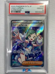ルチアSR psa10 今なら女の子サポートSRpsa10のおまけ付き ルチア(SR)PSA10の買取価格と値段推移｜なぜ高いの？ | ポケカレッジ