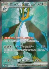 099/080/M2/B/SR エンペルトex