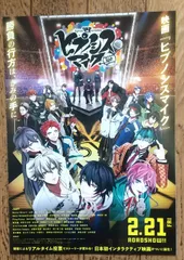 映画　ヒプノシスマイク　フライヤー　チラシ 映画 ヒプノシスマイク -Division Rap Battle- | 映画チケット