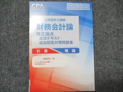 2025年最新】cpa 改正論点の人気アイテム - メルカリ