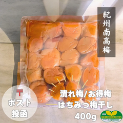 潰れ/お得梅 はちみつ梅干し400g×4  紀州南高梅