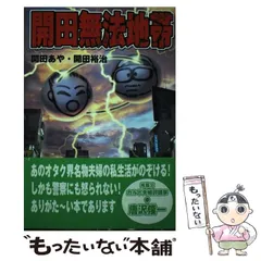 楽天市場】開田あやの通販