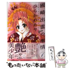 2026年最新】國崎出雲の人気アイテム - メルカリ