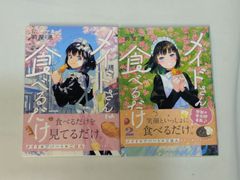 コミックセット　メイドさんは食べるだけ1−2巻セット　イブニングKC
