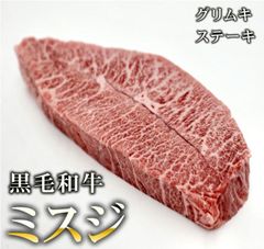 黒毛和牛A4等級 九州産 希少部位 ミスジステーキ 約０.2kg ×1  【冷凍】