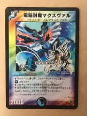 電脳封魔マクスヴァルのサムネイル