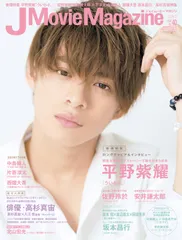 Ｊ　Ｍｏｖｉｅ　Ｍａｇａｚｉｎｅ 映画を中心としたエンターテインメントビジュアルマガ Ｖｏｌ．４０ /リイド社（ムック）