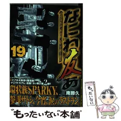 なにわ友あれ 19冊セット　まとめ売り 2025年最新】なにわ友あれ 19の人気アイテム - メルカリ