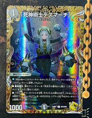 死神術士　デスマーチ　金