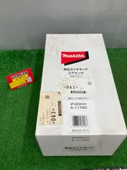 未使用　マキタ純正湿式ダイヤコア65mm 楽天市場】マキタ湿式コア65の通販