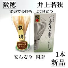 1本】茶筅 真 久保左文 国産 薄茶 濃茶 茶道 裏千家 茶筌 茶事 - メルカリ