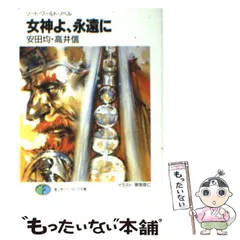 2024年最新】安田均の人気アイテム - メルカリ