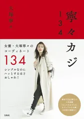 2026年最新】大塚寧々の人気アイテム - メルカリ
