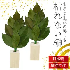 国産　枯れないプリザーブド榊　榊立て付 榊 丹波産 高級椿葉 プリザーブドフラワー 仏花 長持ち お手入れ簡単 神棚 ヒノキの専用榊縦付