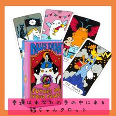 【タロットカード】幸運はあなたの手の中にある猫ちゃんタロットカード　PAW TAROT