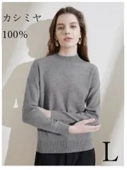【レディース】カシミヤ100％  セーター  タートルネック 長袖 灰色　Lサイズ