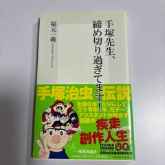 手塚先生、締め切り過ぎてます!