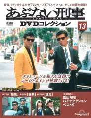 2025年最新】あぶない刑事 雑誌の人気アイテム - メルカリ