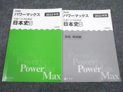 2024年最新】スタンダード日本史の人気アイテム - メルカリ