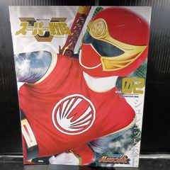 スーパー戦隊 Official Mook 21世紀 vol.2 忍風戦隊ハリケンジャー (講談社シリーズMOOK)