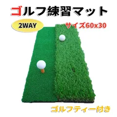 ★ゴルフ練習マット 30cm×60cm 室内　素振り 人工芝2種 ラフ ティー付き
