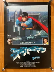 SF1映画　スーパーマンシリーズ　オリジナルポスター　２枚セット‼️ Ｂ２ SF1映画 スーパーマンシリーズ オリジナルポスター 2枚セット