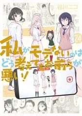 2025年最新】わたモテ 特典の人気アイテム - メルカリ